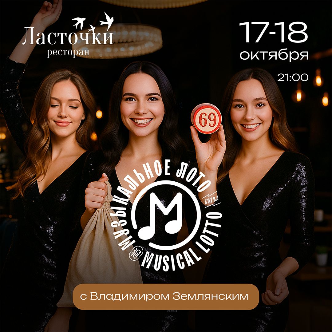 Музыкальное бинго