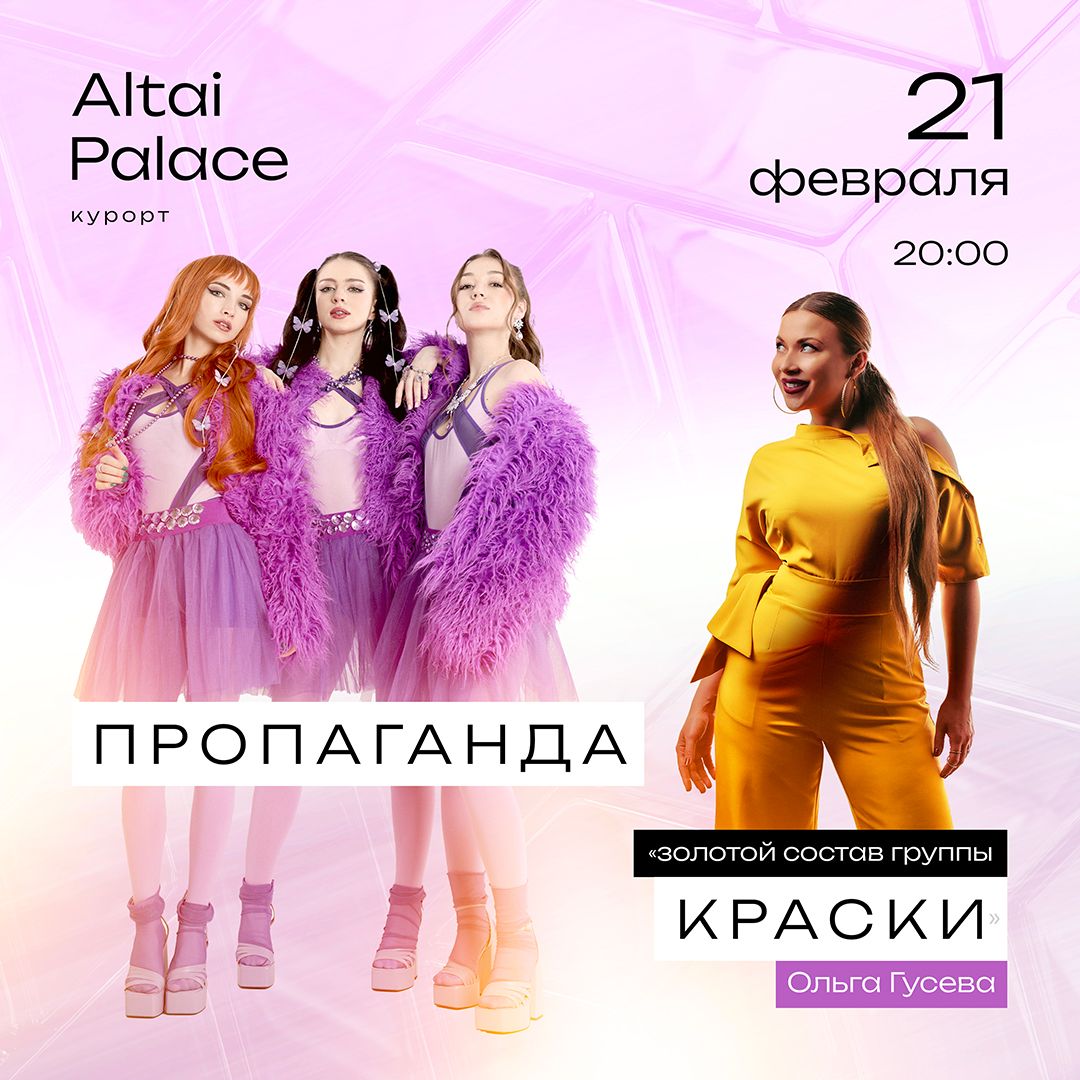 Пропаганда и Краски